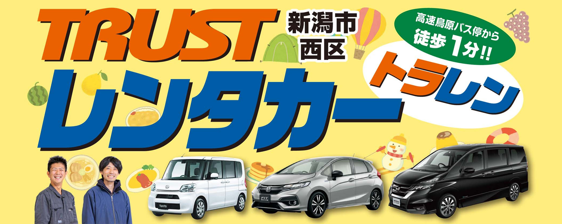 TRUSTレンタカー トラレン 高速鳥原バスから徒歩1分!